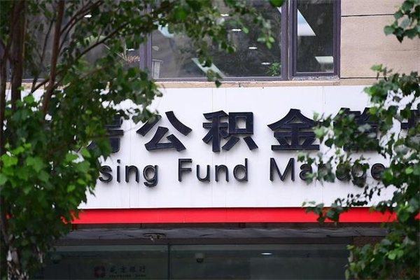 枣庄公积金专业提取代办（公积金专业提取代办宿迁）