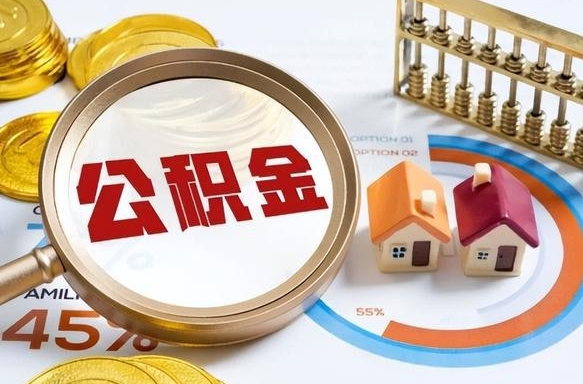 重庆公积金提取代办中介（重庆住房公积金提取代办）